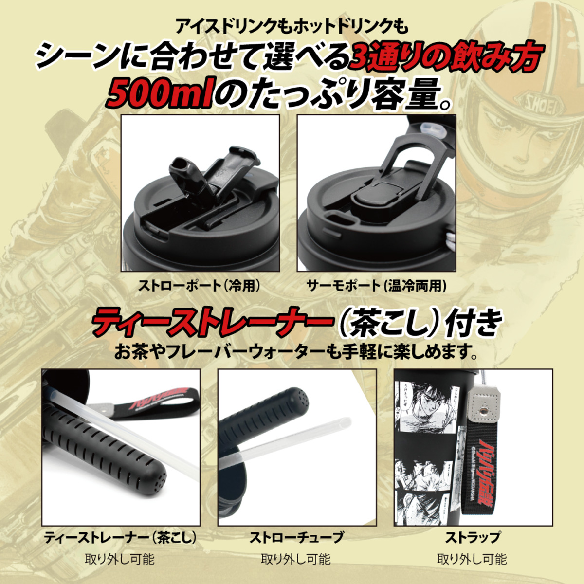 『バリバリ伝説』ステンレスタンブラー発売の画像