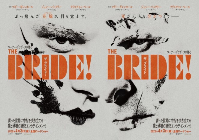 ジェシー・バックリー×クリスチャン・ベールが愛の逃避行　『ザ・ブライド！』2026年4月公開