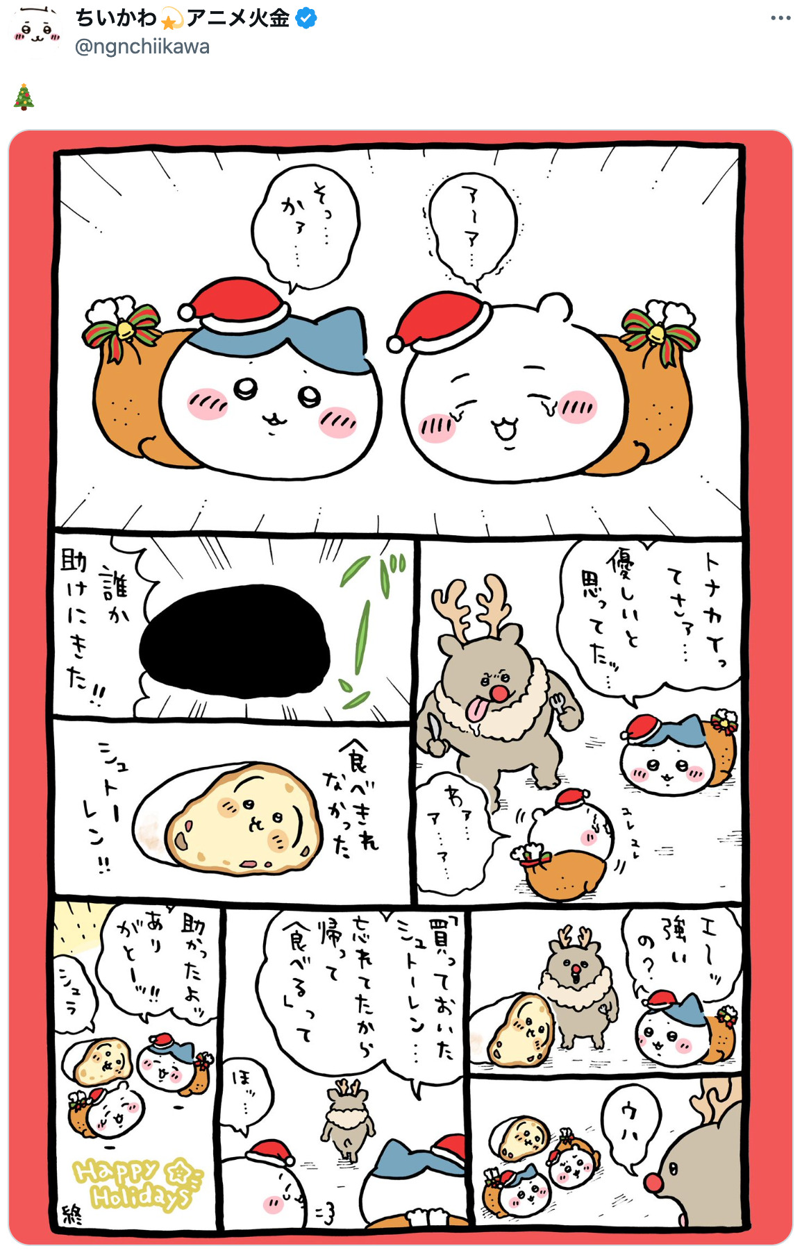 『ちいかわ』正月は「一富士二鷹三茄子」かの画像