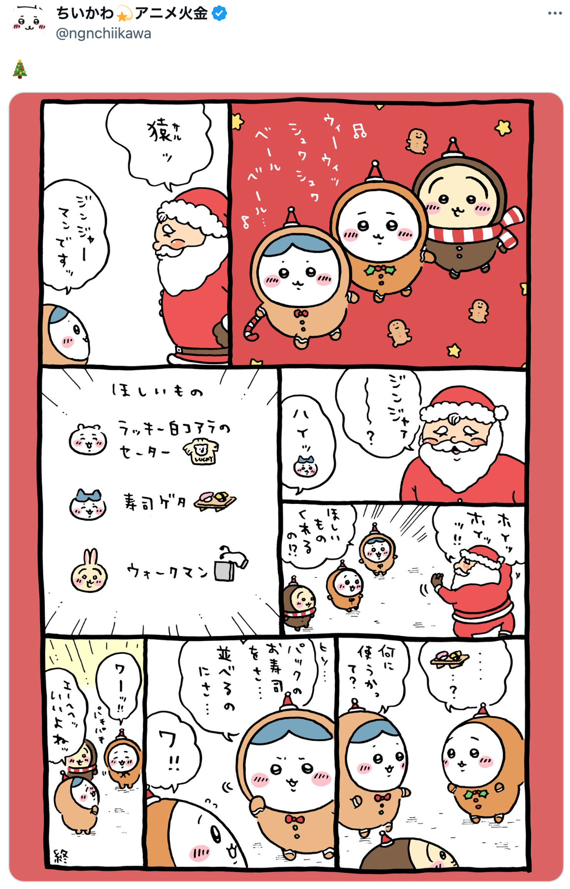 『ちいかわ』正月は「一富士二鷹三茄子」かの画像