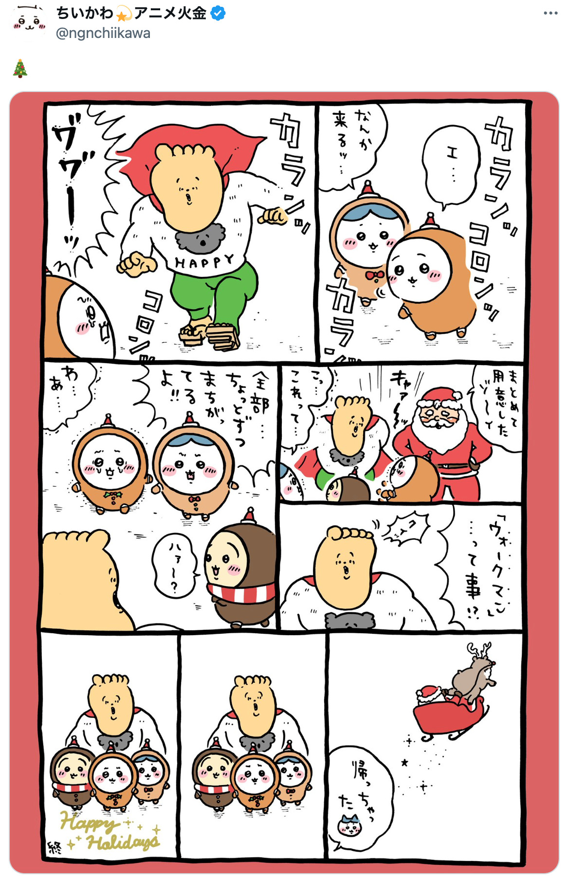 『ちいかわ』正月は「一富士二鷹三茄子」かの画像