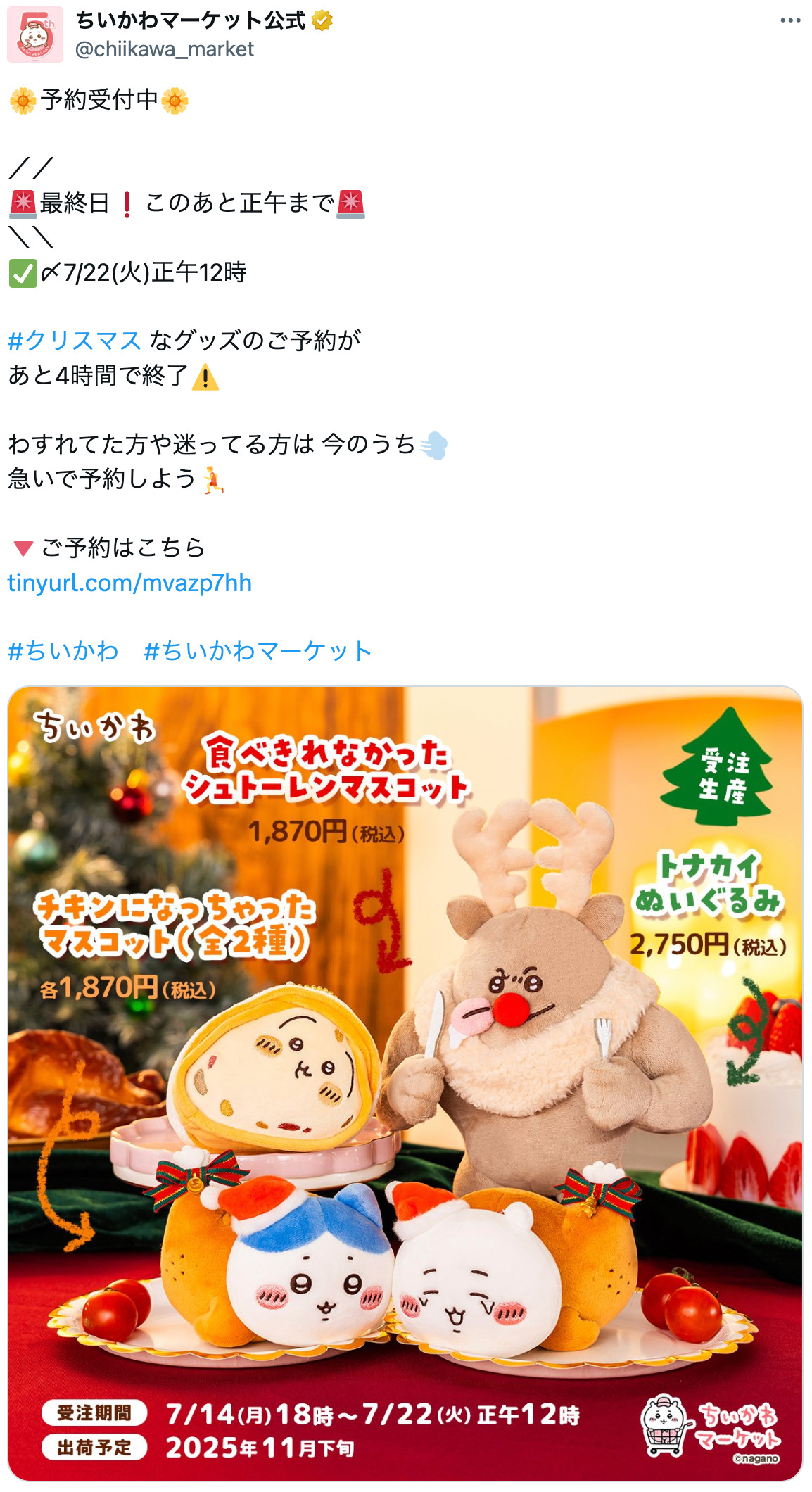 『ちいかわ』正月は「一富士二鷹三茄子」かの画像