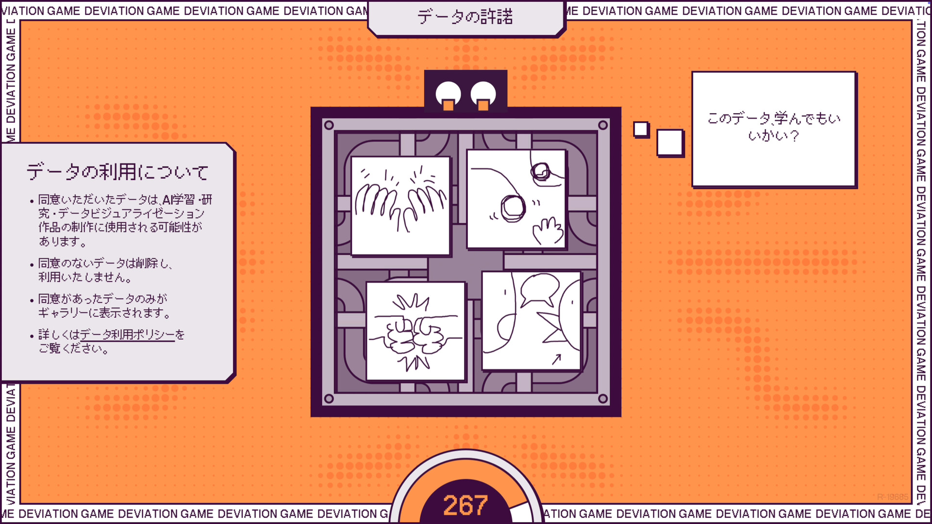 『デヴィエーション・ゲーム』の魅力の画像