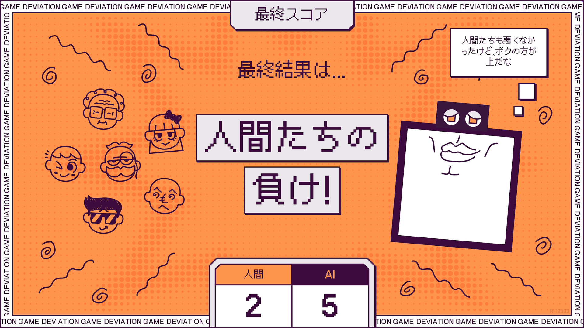 『デヴィエーション・ゲーム』の魅力の画像