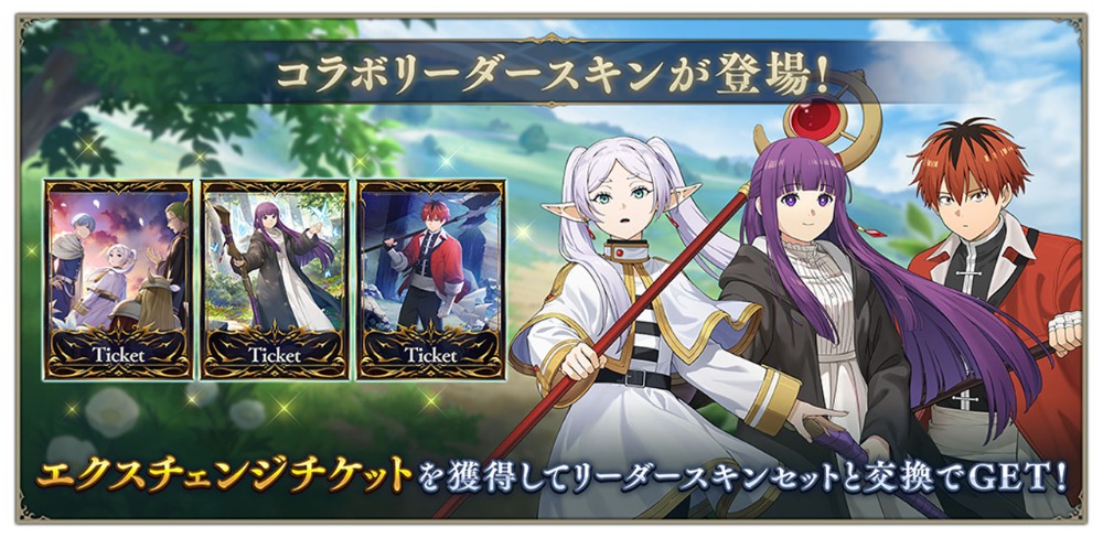 コラボリーダースキン