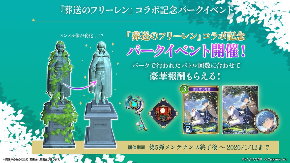 『シャドバWB』とフリーレンがコラボの画像