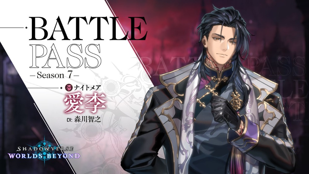 バトルパスシーズン7