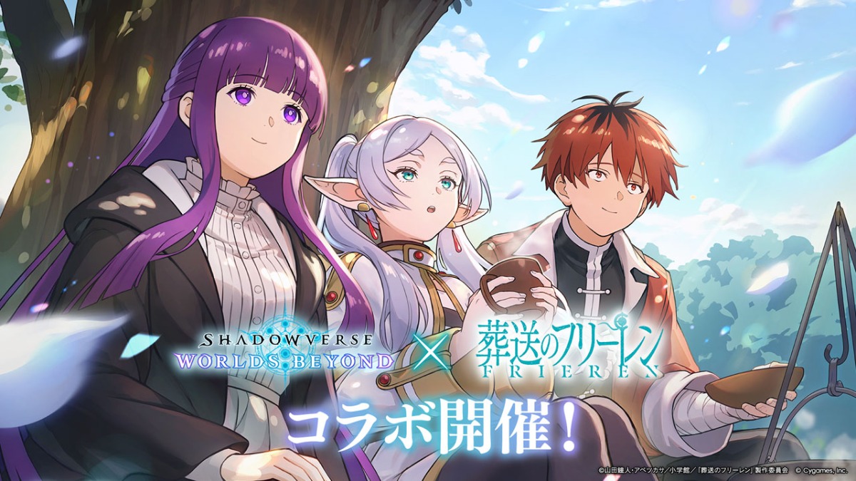 『シャドバWB』とフリーレンがコラボ