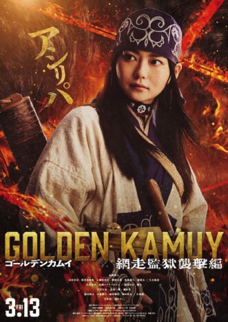 『ゴールデンカムイ』映画第2弾キャラバナー