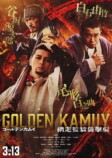 『ゴールデンカムイ』映画第2弾キャラバナーの画像