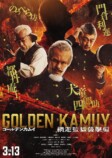 『ゴールデンカムイ』映画第2弾キャラバナーの画像