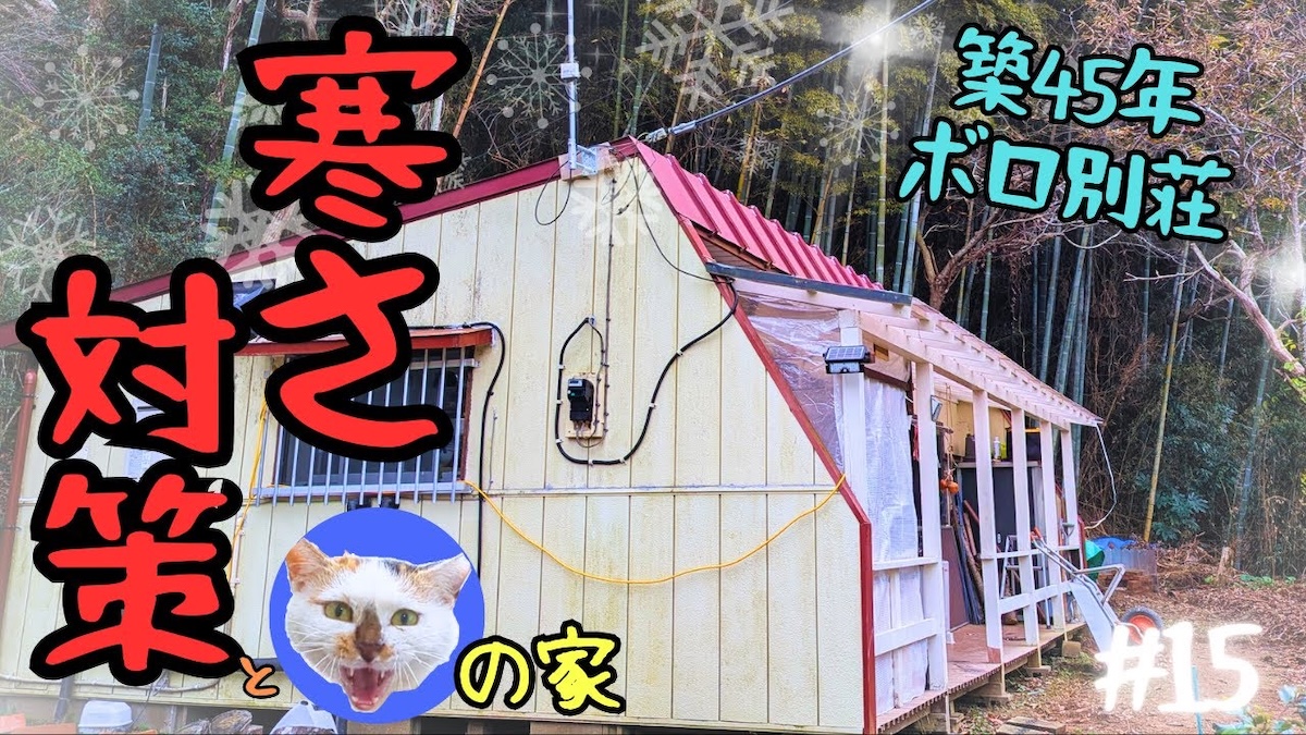 廃女が作る猫のあったかシェルター