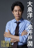 大泉洋、10月期『俺たちの箱根駅伝』で主演の画像