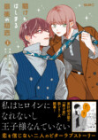 『賭けからはじまる最後の初恋 1』発売の画像