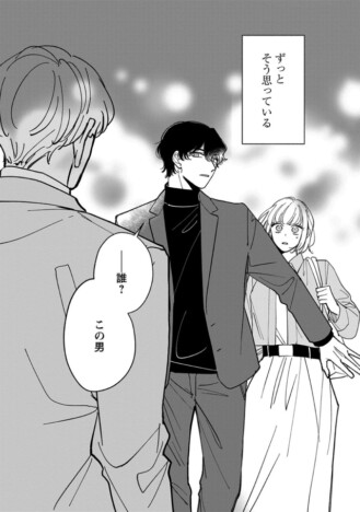 『賭けからはじまるサヨナラの恋』続編コミック発売へ　新たな“賭け恋”描く