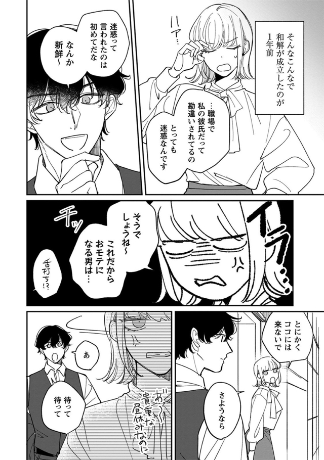 『賭けからはじまる最後の初恋 1』発売の画像