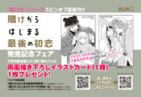 『賭けからはじまる最後の初恋 1』発売の画像
