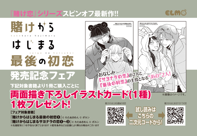 『賭けからはじまる最後の初恋 1』発売の画像