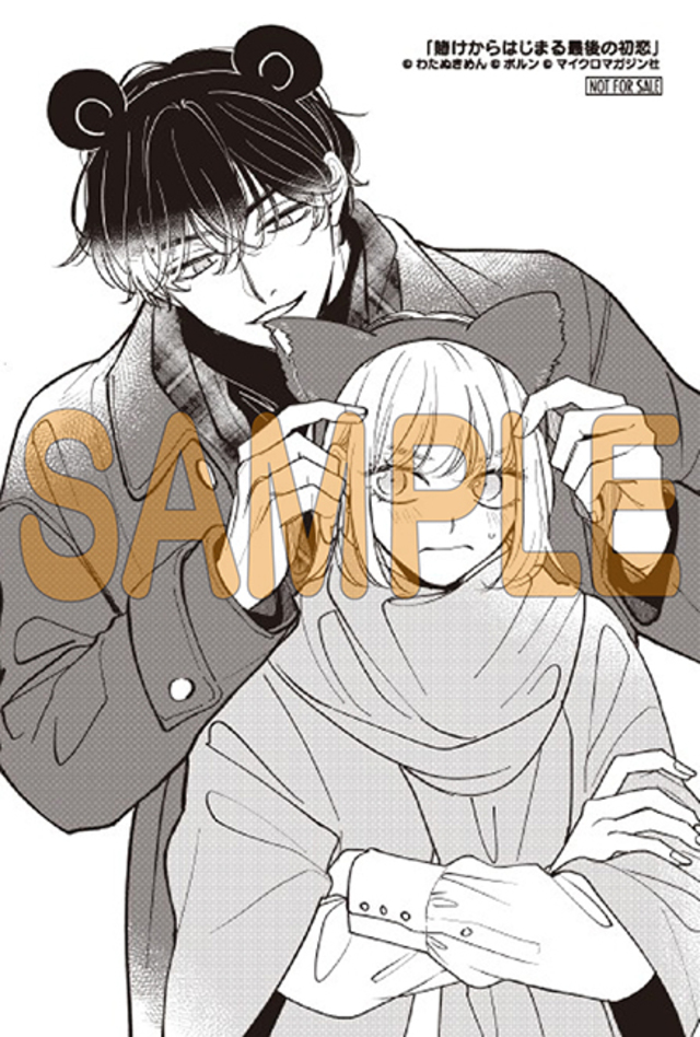 『賭けからはじまる最後の初恋 1』発売の画像