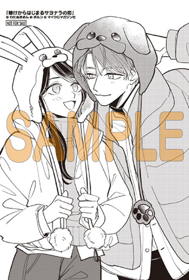 『賭けからはじまる最後の初恋 1』発売の画像