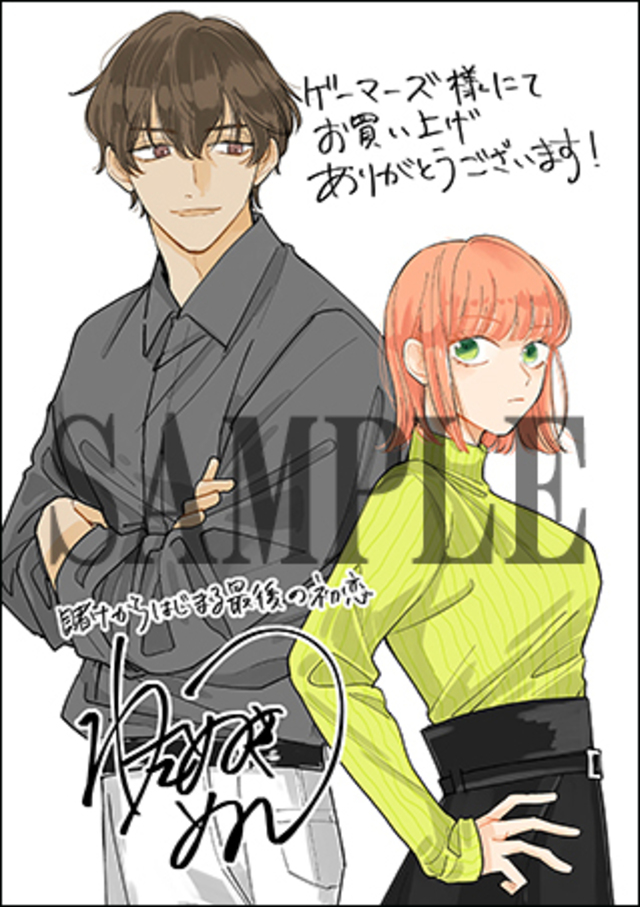 『賭けからはじまる最後の初恋 1』発売の画像