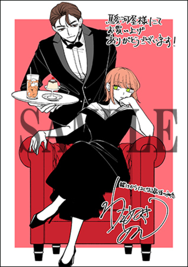 『賭けからはじまる最後の初恋 1』発売の画像