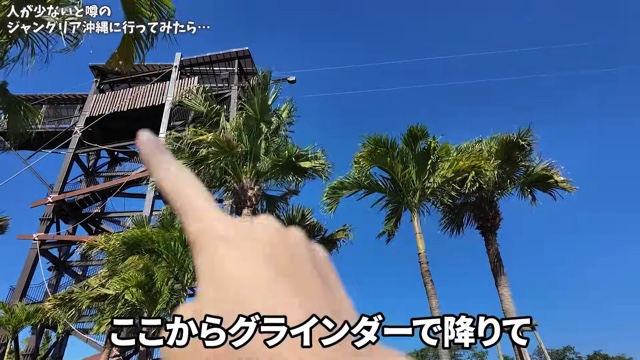 『ジャングリア沖縄』を満喫するいけちゃん