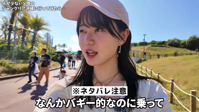 『ジャングリア沖縄』を満喫するいけちゃん