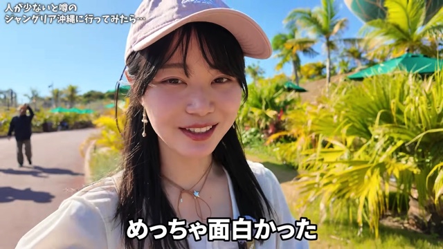 『ジャングリア沖縄』を満喫するいけちゃん