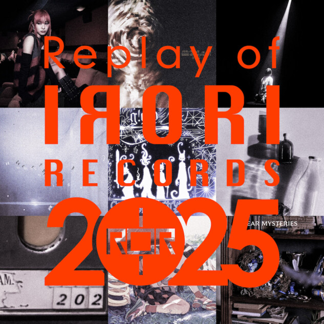 IRORI Recordsの2025年を総まとめ