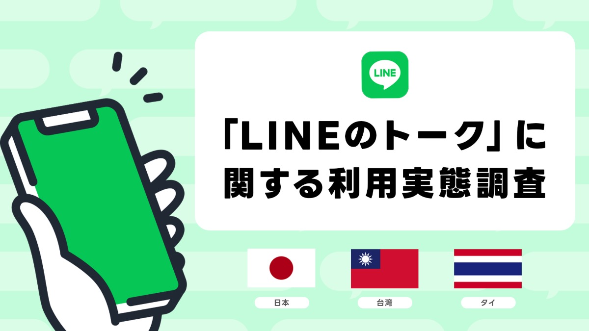 台湾のLINEの使いこなしがすごい？