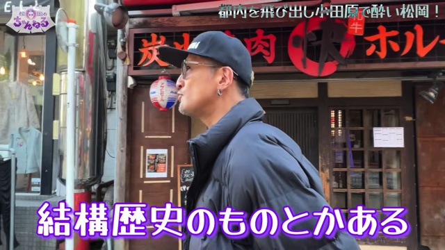 TOKIO・松岡が紹介した行きつけの飲み屋