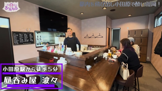TOKIO・松岡が紹介した行きつけの飲み屋