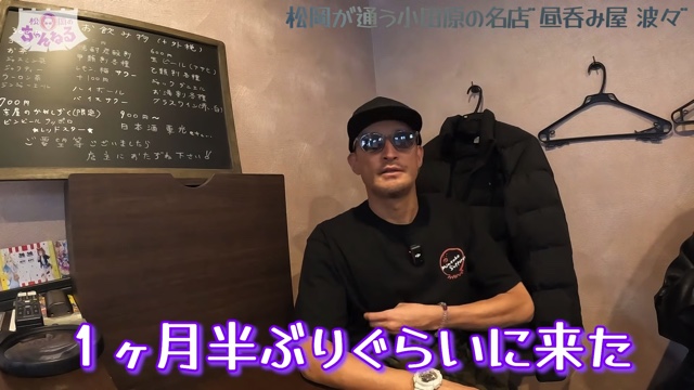 TOKIO・松岡が紹介した行きつけの飲み屋