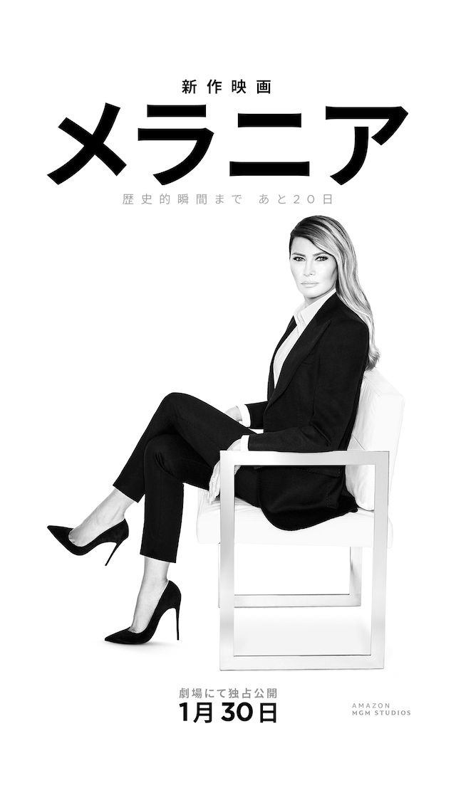 『メラニア』2026年1月30日公開の画像