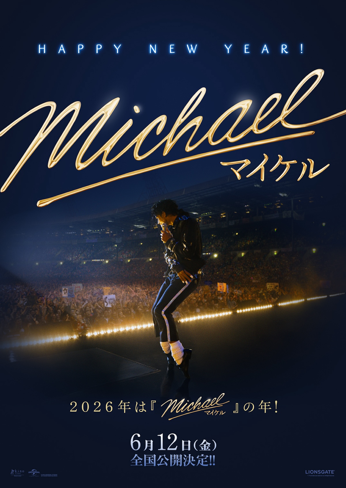 『Michael／マイケル』公開日は6月12日