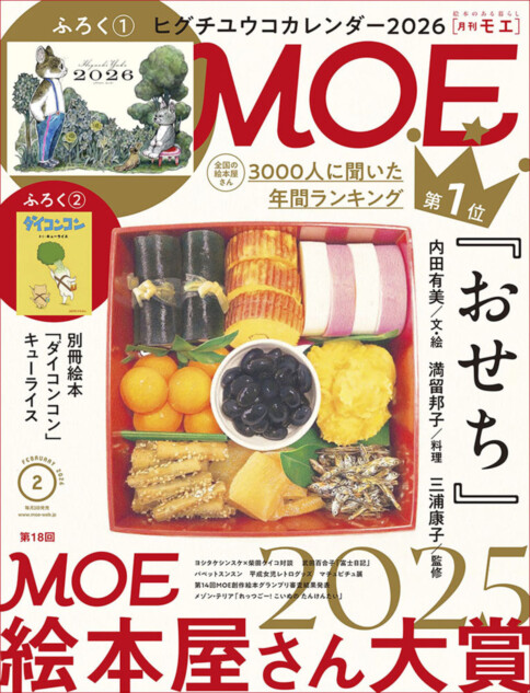 書店員3,000人が選ぶ「MOE絵本屋さん大賞2025」結果発表｜Real Sound