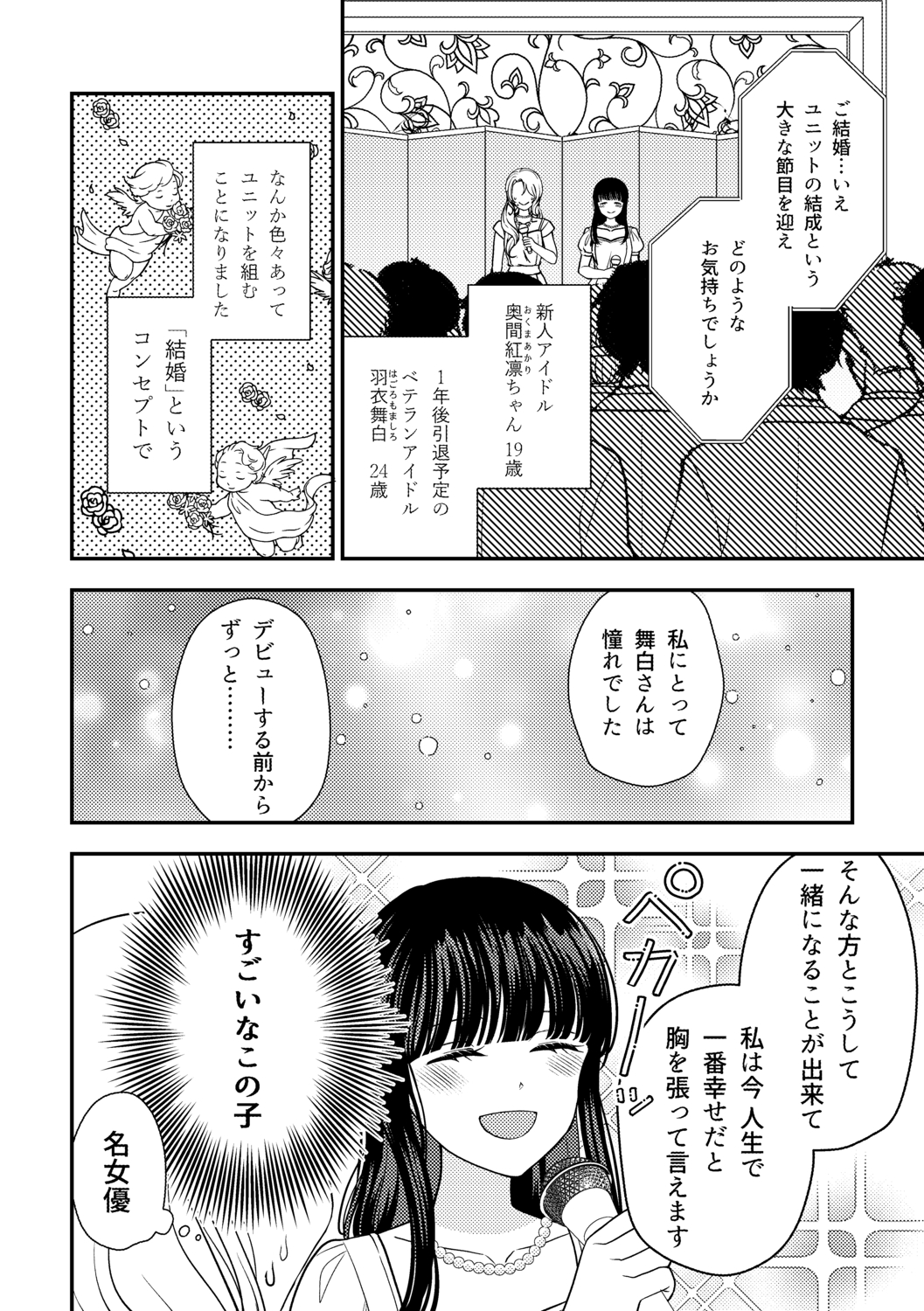 【漫画】推しが結婚、その時ファンは……？の画像