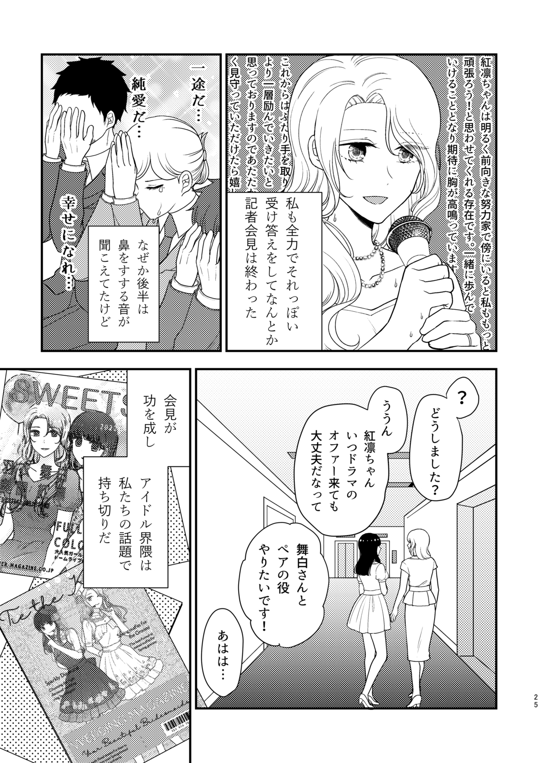 【漫画】推しが結婚、その時ファンは……？の画像