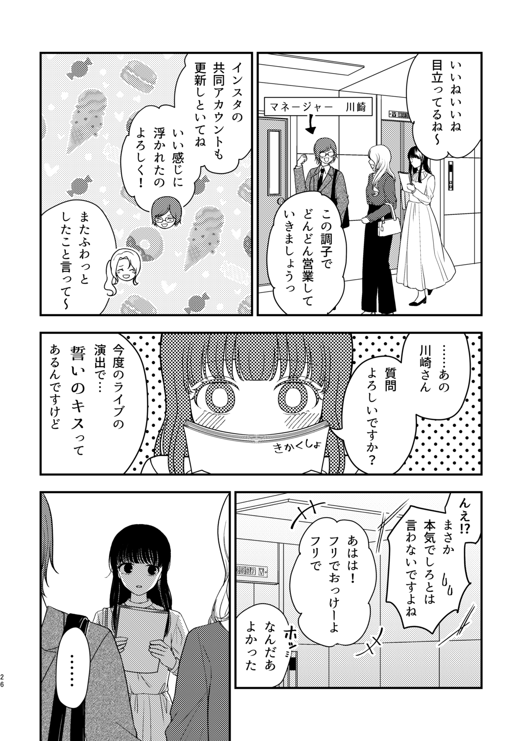 【漫画】推しが結婚、その時ファンは……？の画像