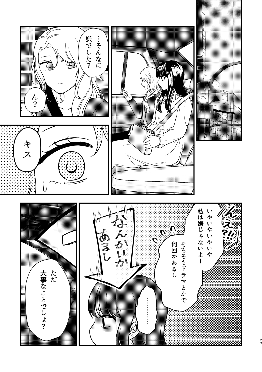 【漫画】推しが結婚、その時ファンは……？の画像