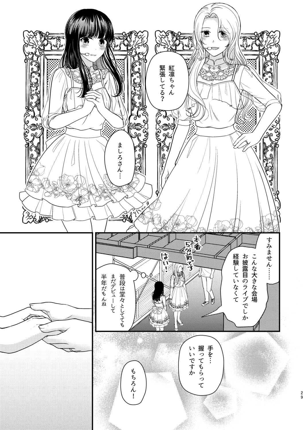 【漫画】推しが結婚、その時ファンは……？の画像