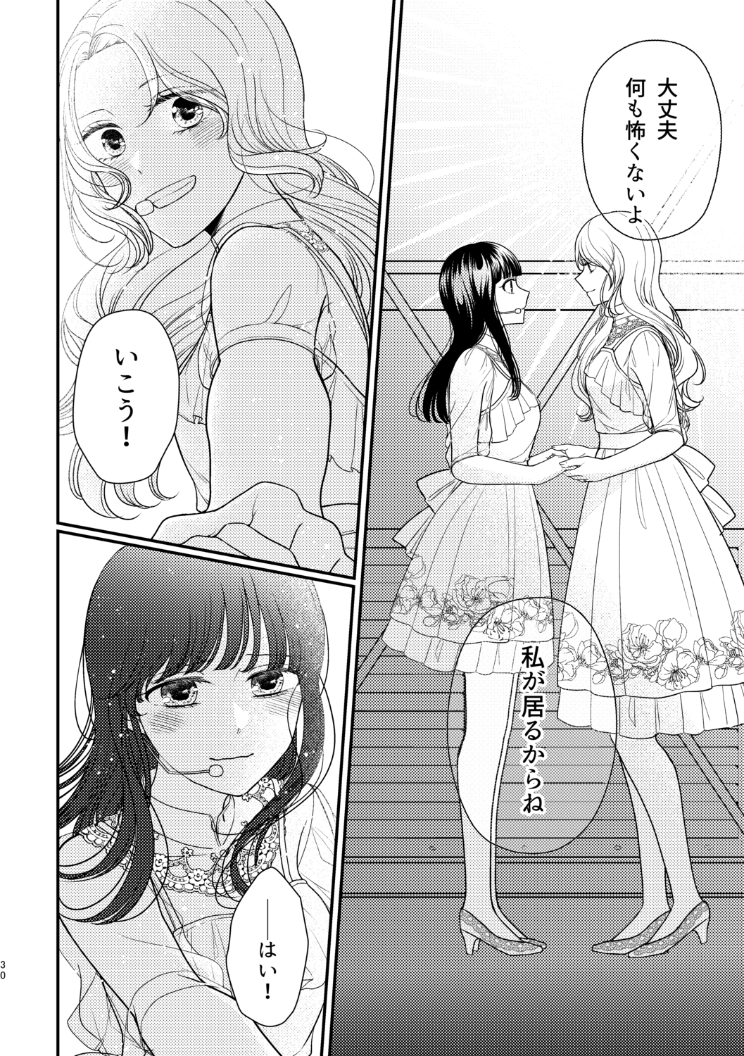 【漫画】推しが結婚、その時ファンは……？の画像