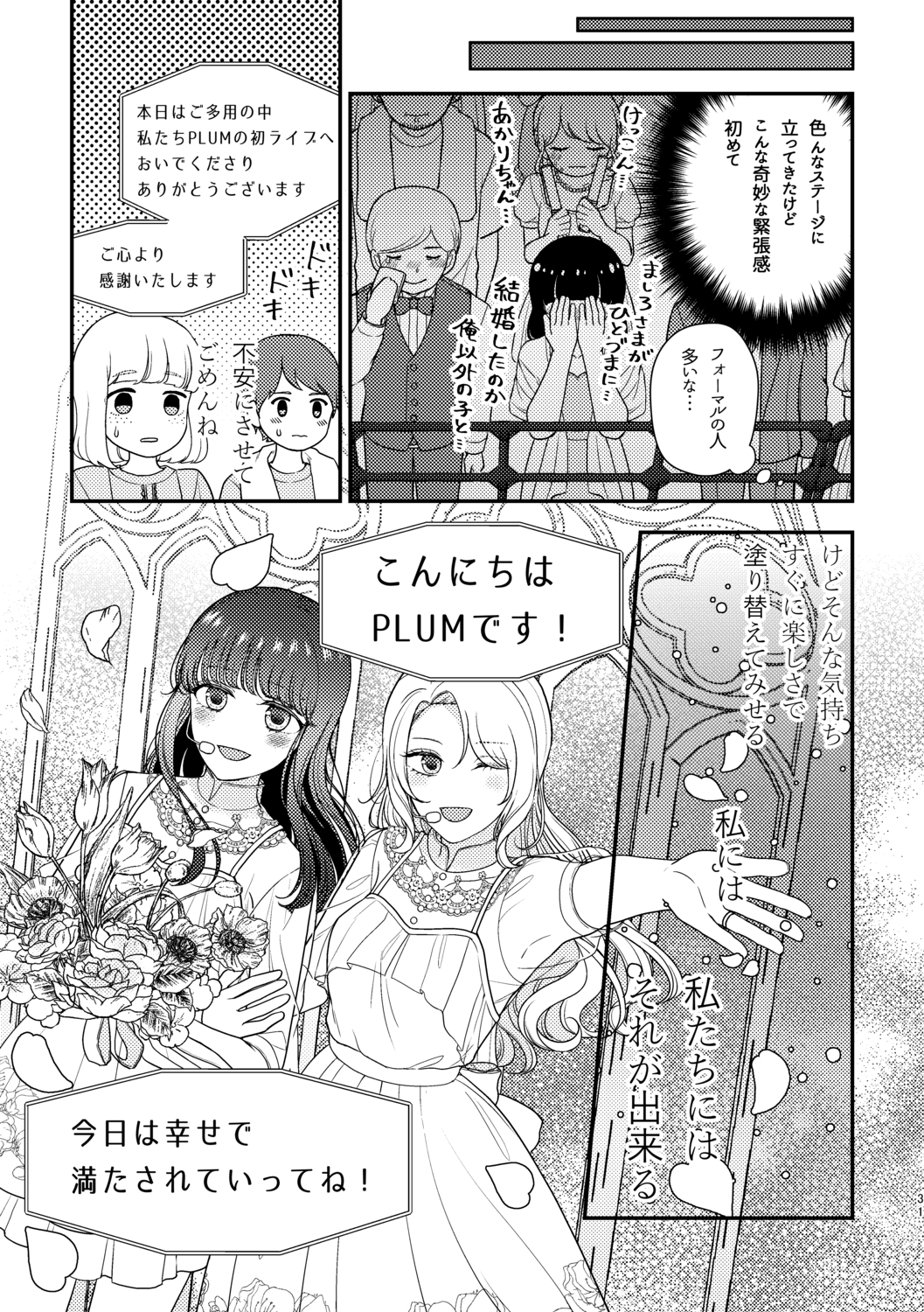 【漫画】推しが結婚、その時ファンは……？の画像