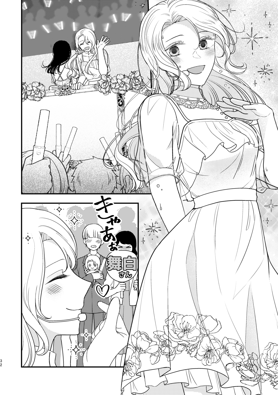 【漫画】推しが結婚、その時ファンは……？の画像