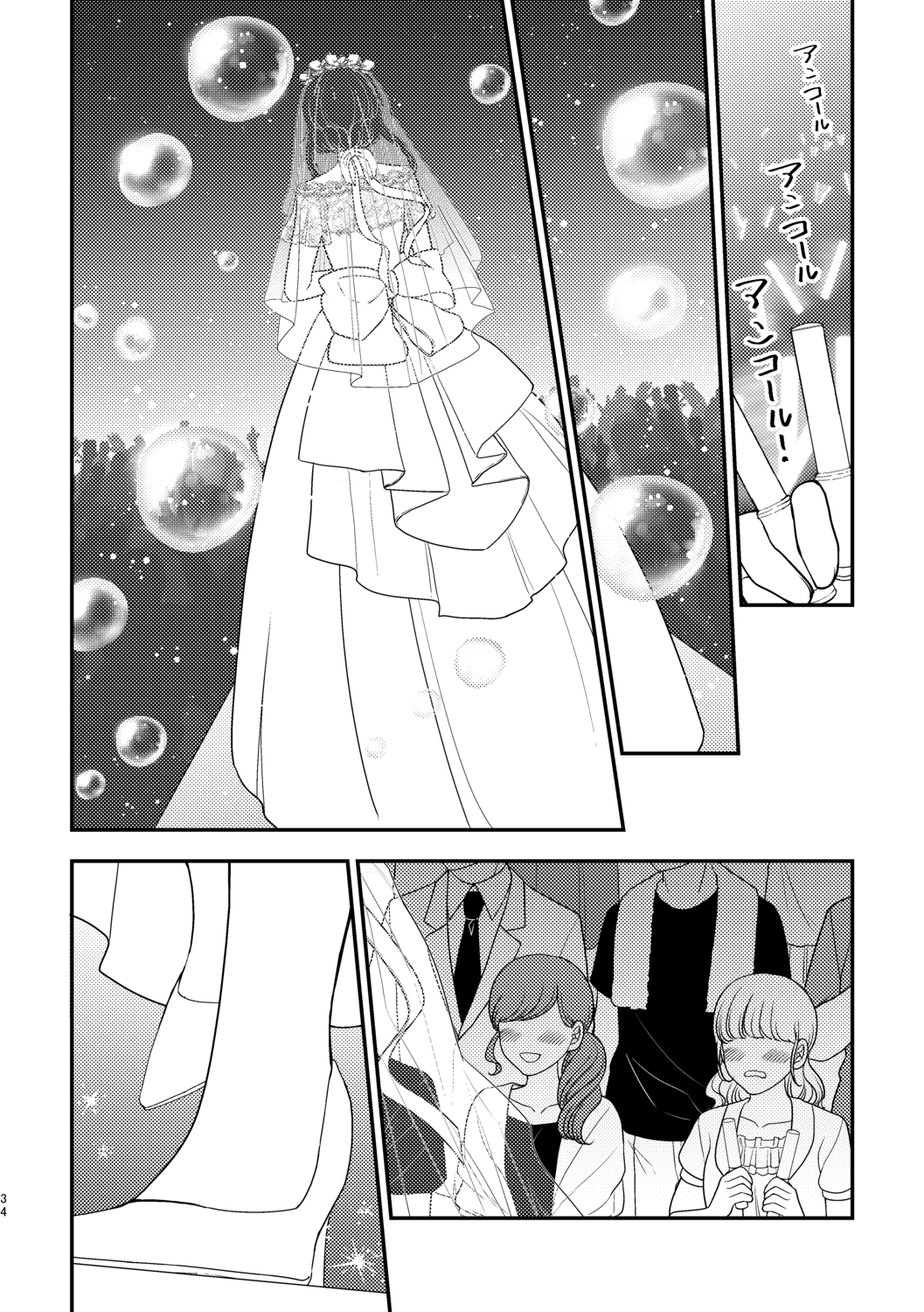 【漫画】推しが結婚、その時ファンは……？の画像