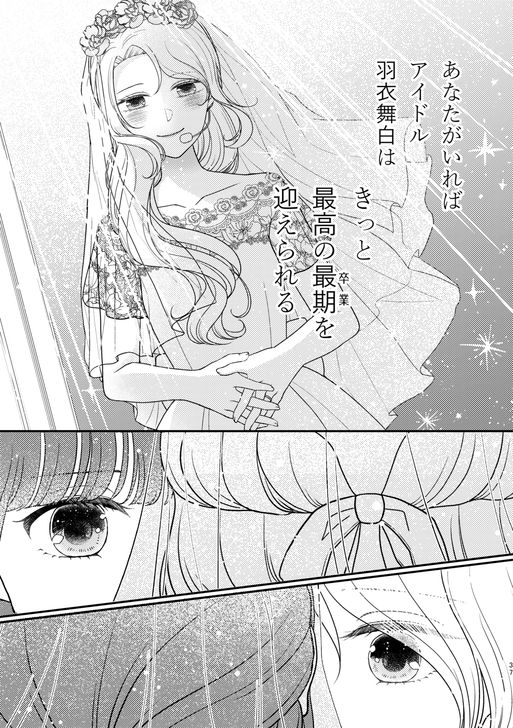 【漫画】推しが結婚、その時ファンは……？の画像