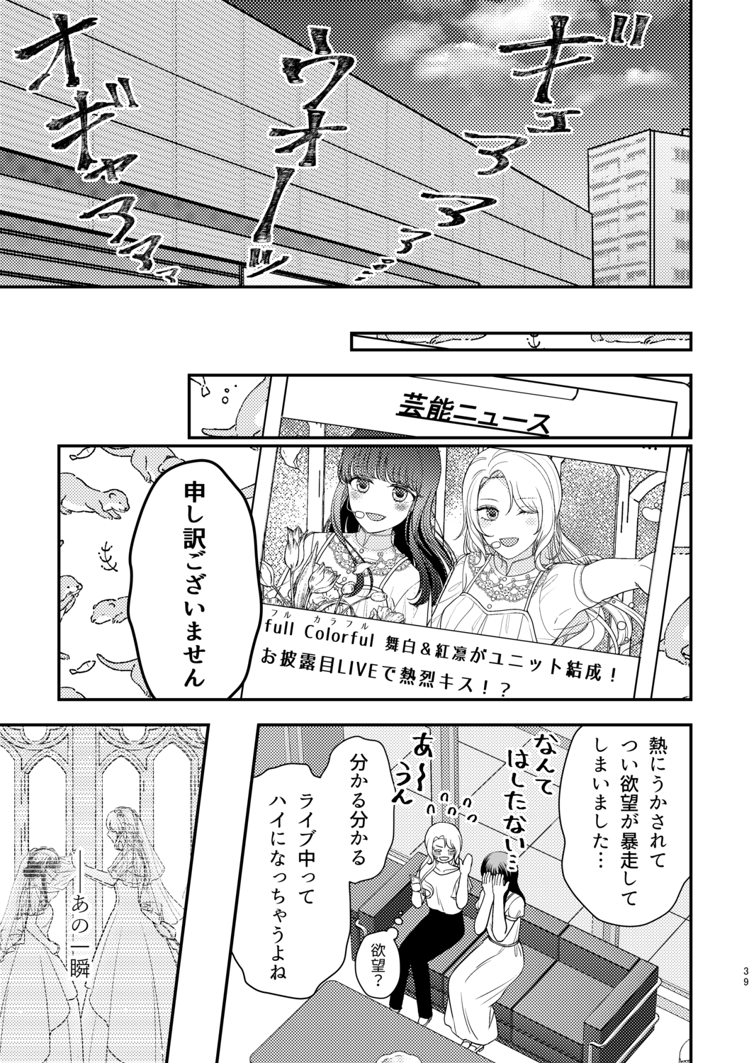 【漫画】推しが結婚、その時ファンは……？の画像