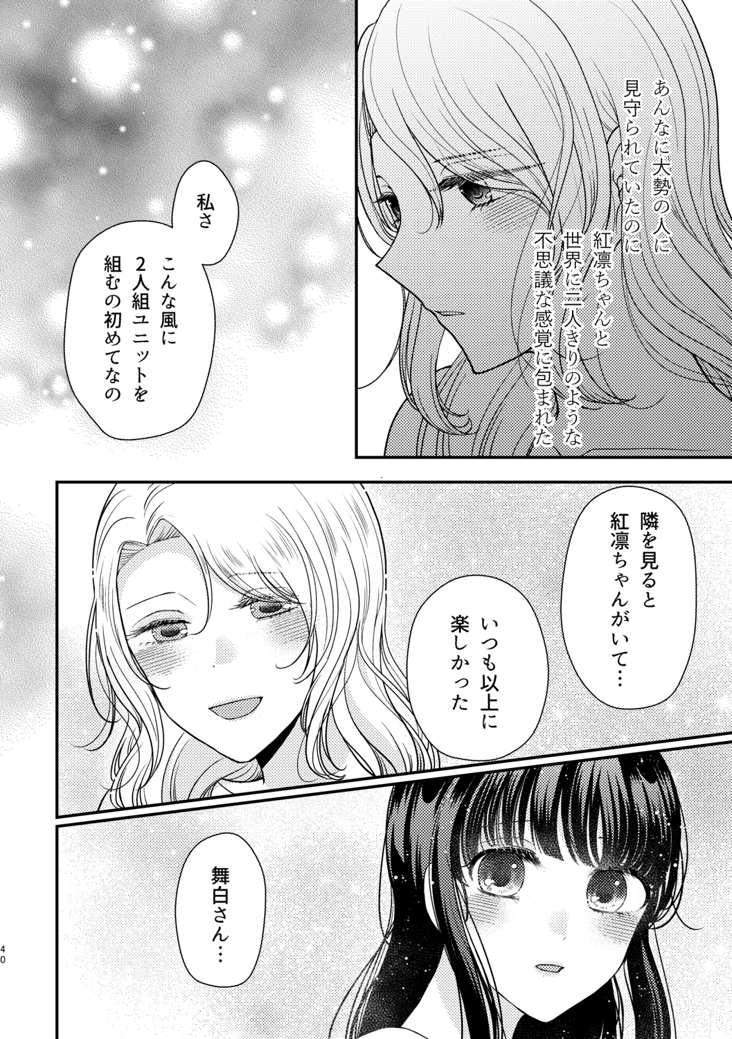 【漫画】推しが結婚、その時ファンは……？の画像