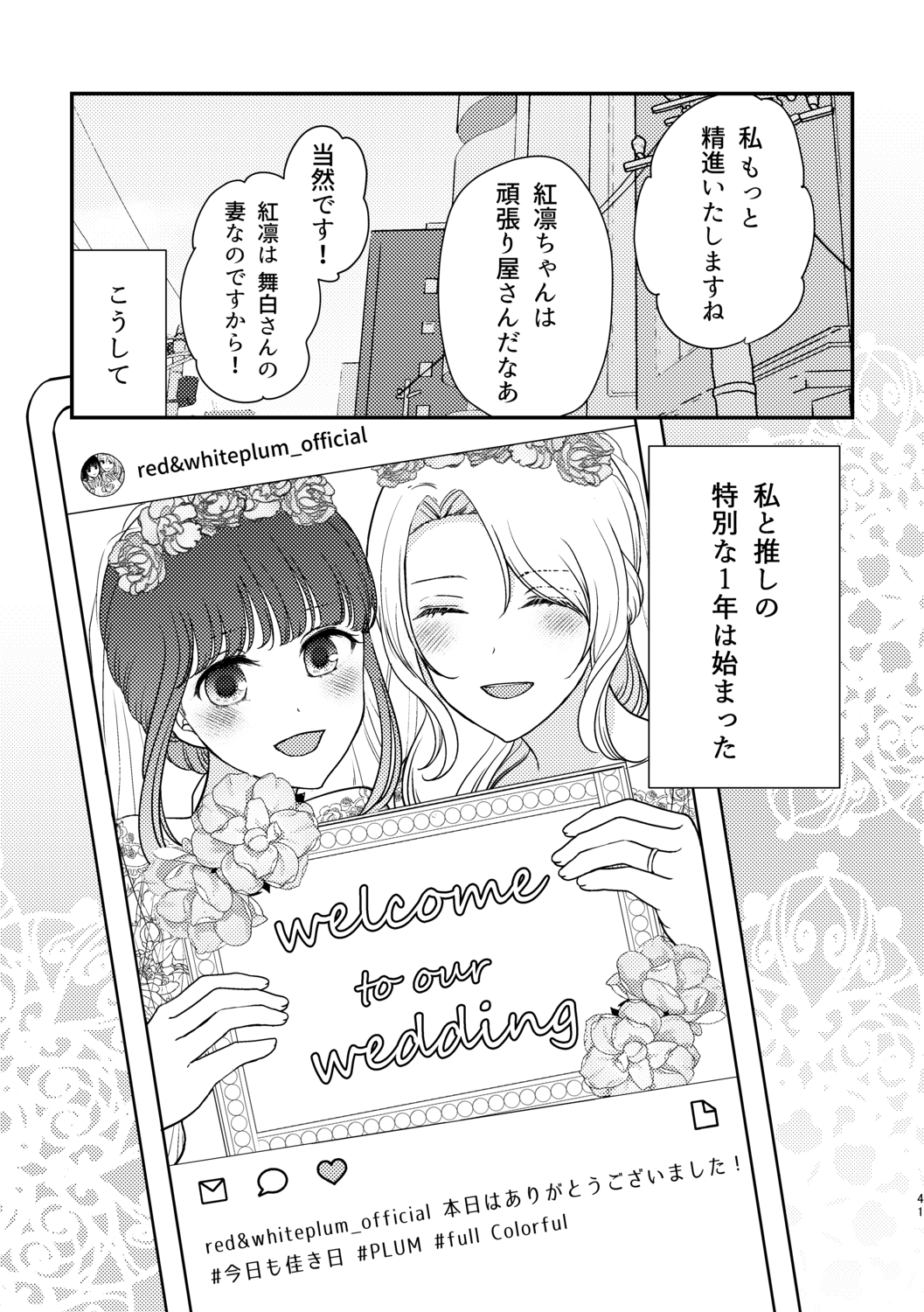 【漫画】推しが結婚、その時ファンは……？の画像